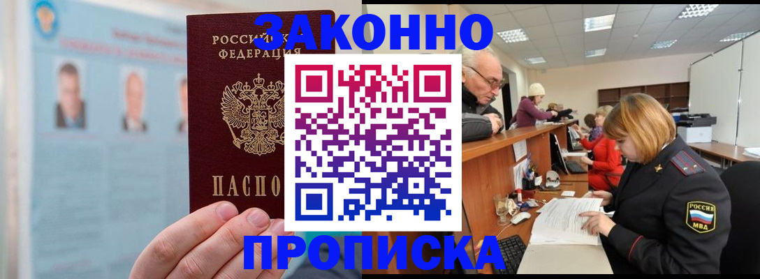 временная регистрация для всех в Усть-Лабинске