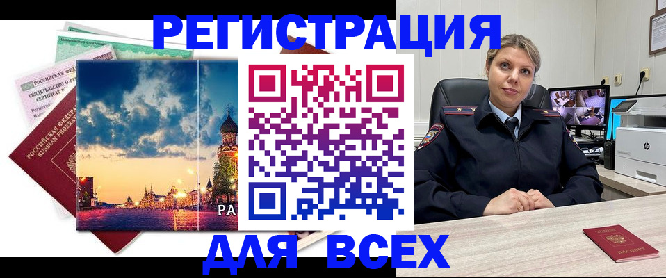 прописка 2025 в Усть-Лабинске