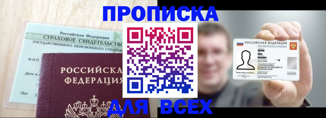 прописка регистрация в Усть-Лабинске