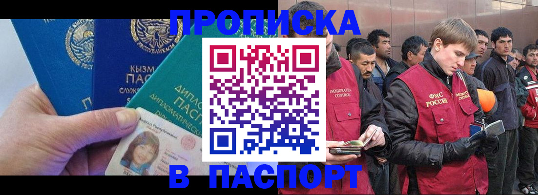 прописка паспорт в Усть-Лабинске